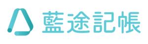 藍途記帳LOGO