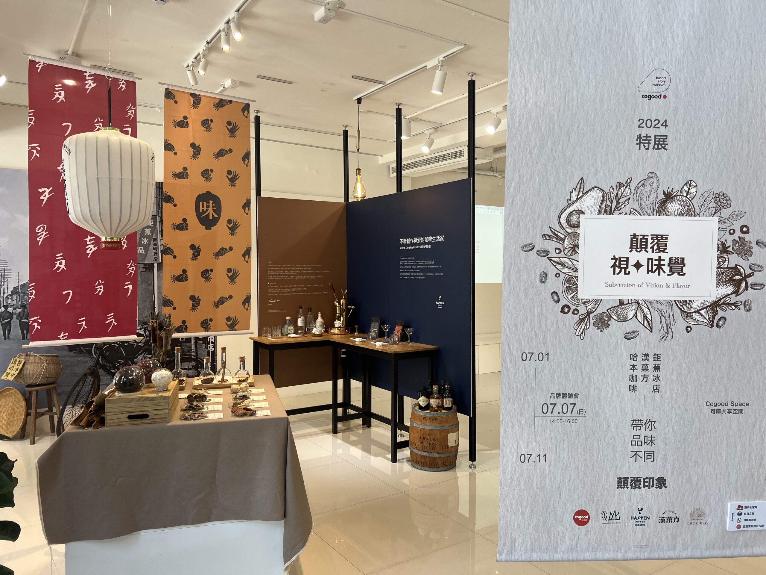 顛覆視味覺-找展場_多元空間租借